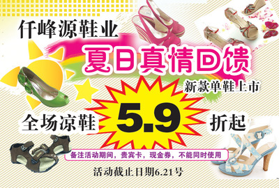 鞋業DM廣告源文件__室內廣告設計_廣告設計_源文件圖庫