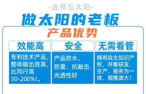 弘太陽(yáng)光伏發(fā)電 以卓越品質(zhì)贏得消費(fèi)者一致肯定，專業(yè)代理代辦服務(wù)助您無(wú)憂投資