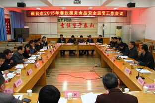 把好“舌尖安全”關 市食藥監局召開全市餐飲服務食品安全監管工作會議