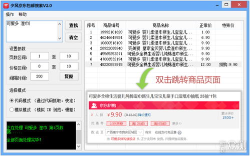 京東包郵商品不好找？裝個(gè)軟件讓它幫你找，技術(shù)轉(zhuǎn)讓輕松變現(xiàn)